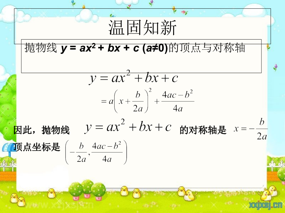 实际问题与二次函数(第1课时).ppt_第2页