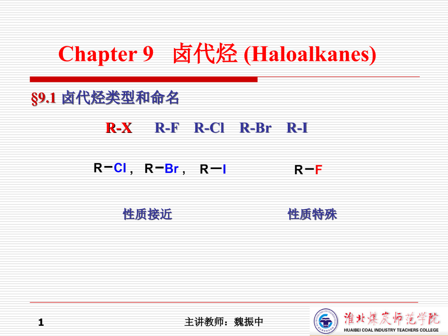 9第九章-卤代烃.ppt_第1页