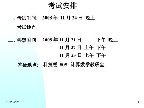 复变函数复习题.ppt