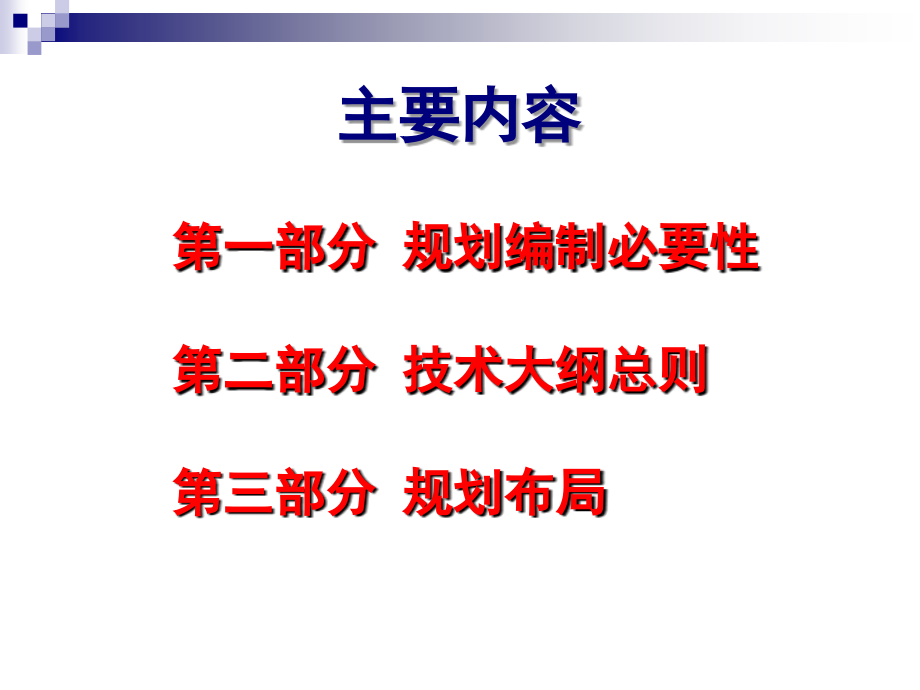 抗旱规划培训(1～3、8～10).ppt_第2页