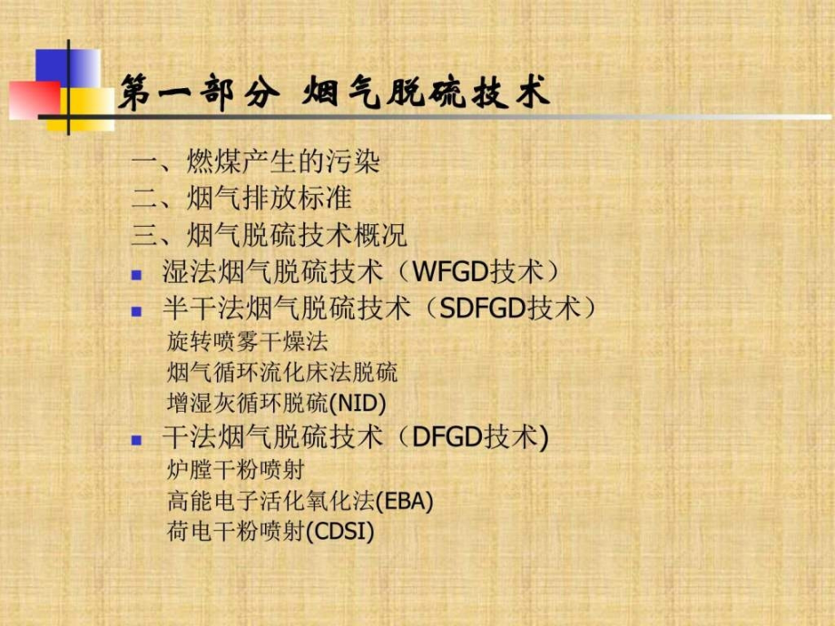 火力发电厂脱硫脱硝工艺图文.ppt_第2页