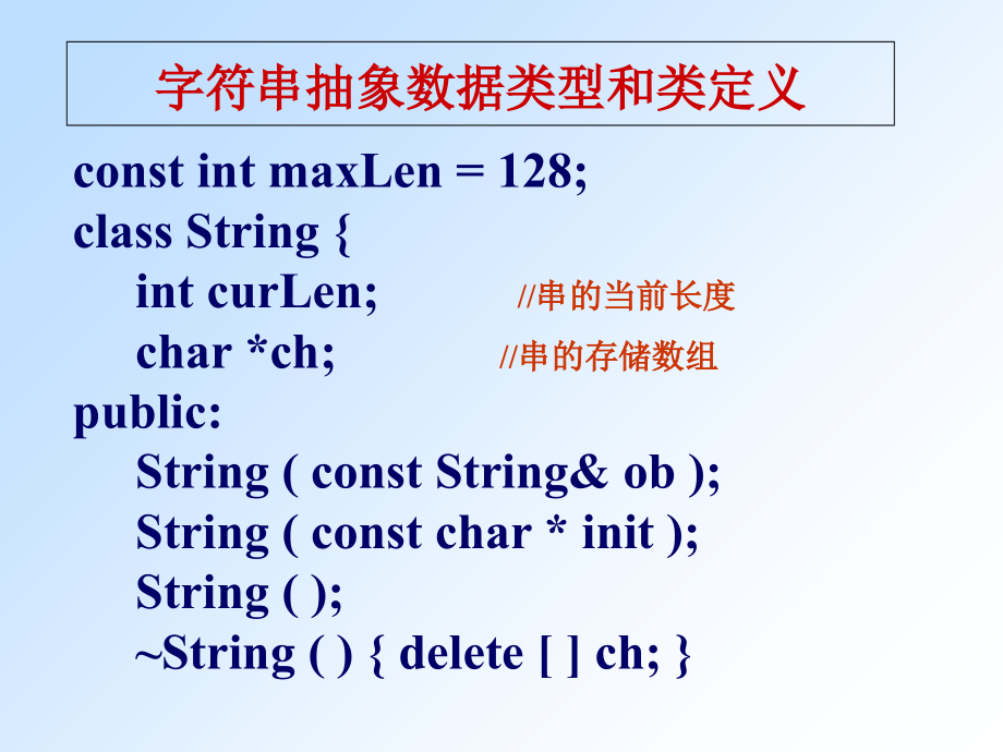 数据结构-第4章字符串.ppt_第2页