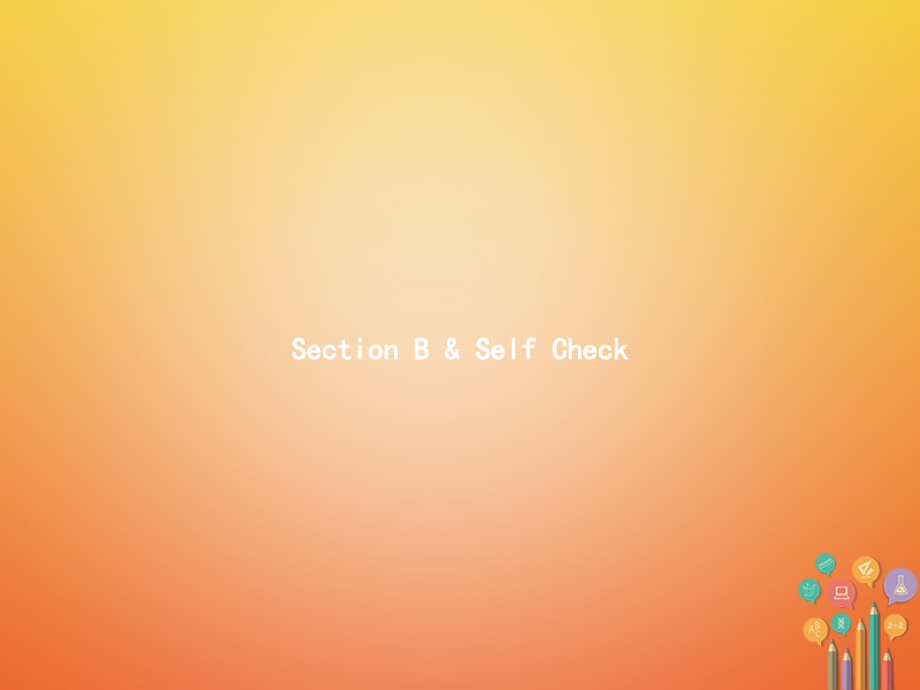 七年级英语上册Unit9MyfavoritesubjectisscienceSectionB&Sel.ppt_第1页