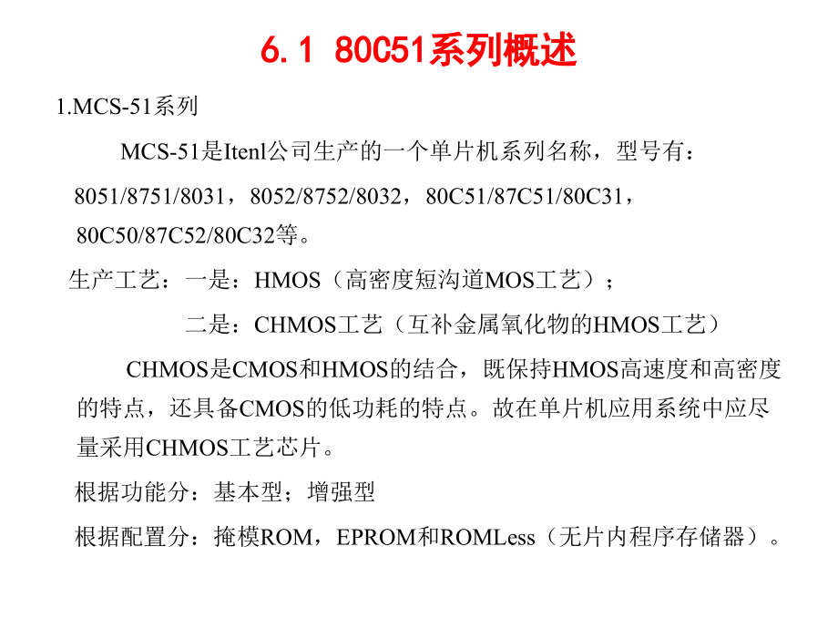 微机原理及单片机应用技术第6章-80C51的结构和原理.ppt_第2页