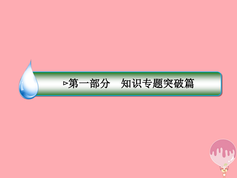 高三生物二轮复习专题五生命活动的调节153植物的激素调节.ppt_第1页