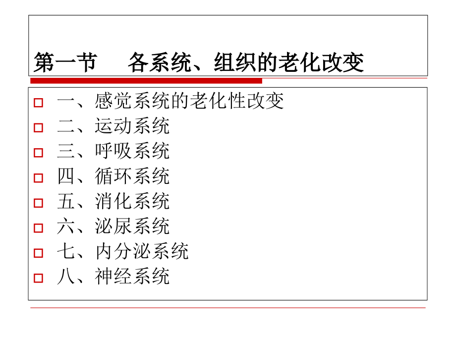 老年人常见健康与护理.ppt_第2页