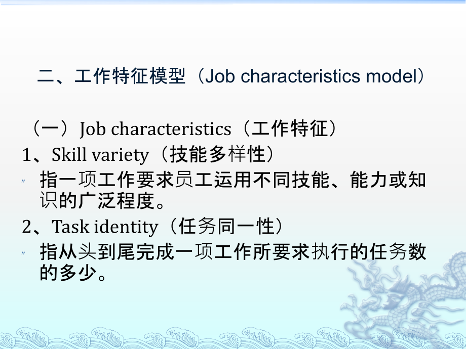 第四章-激励：从理论到应用.ppt_第2页