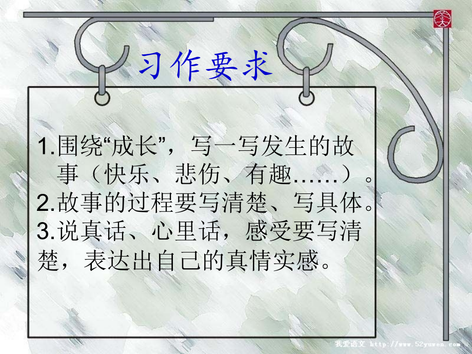 人教版语文四年级上册第七单元习作成长的故事讲评.ppt_第2页