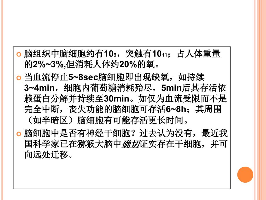 脑卒中临床与康复近展.ppt_第2页