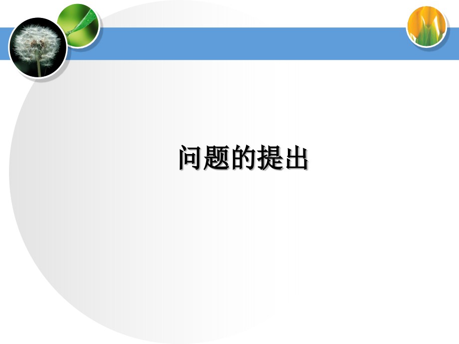 8不同生化检测系统实现结果可比性的方法.ppt_第2页
