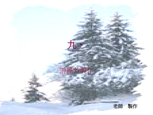 廉耻---顾炎武.ppt
