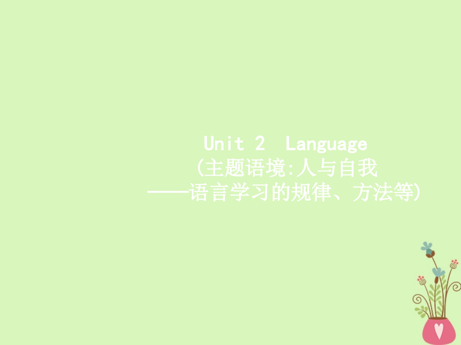 高三英语一轮复习模块三Unit2Language牛津译林版.ppt_第1页