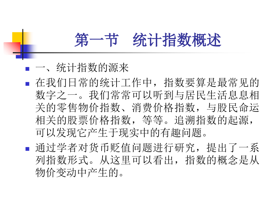 统计学(本科)教学第八章统计指数分析.ppt_第2页