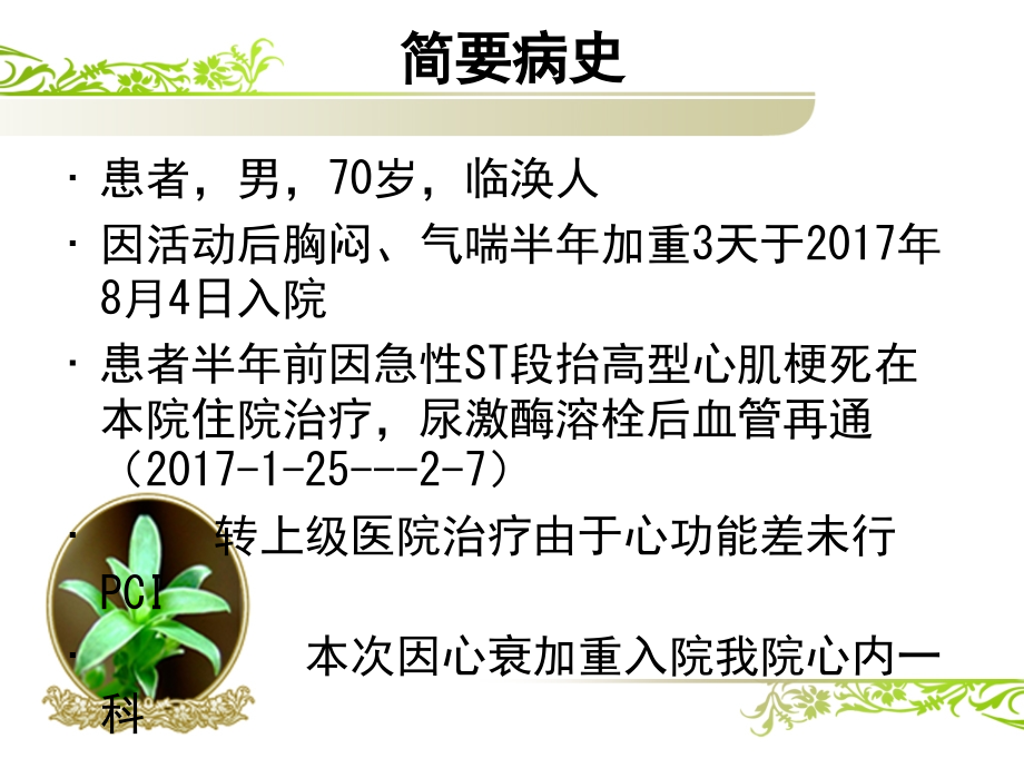 PCI术后电风暴一例.ppt_第1页
