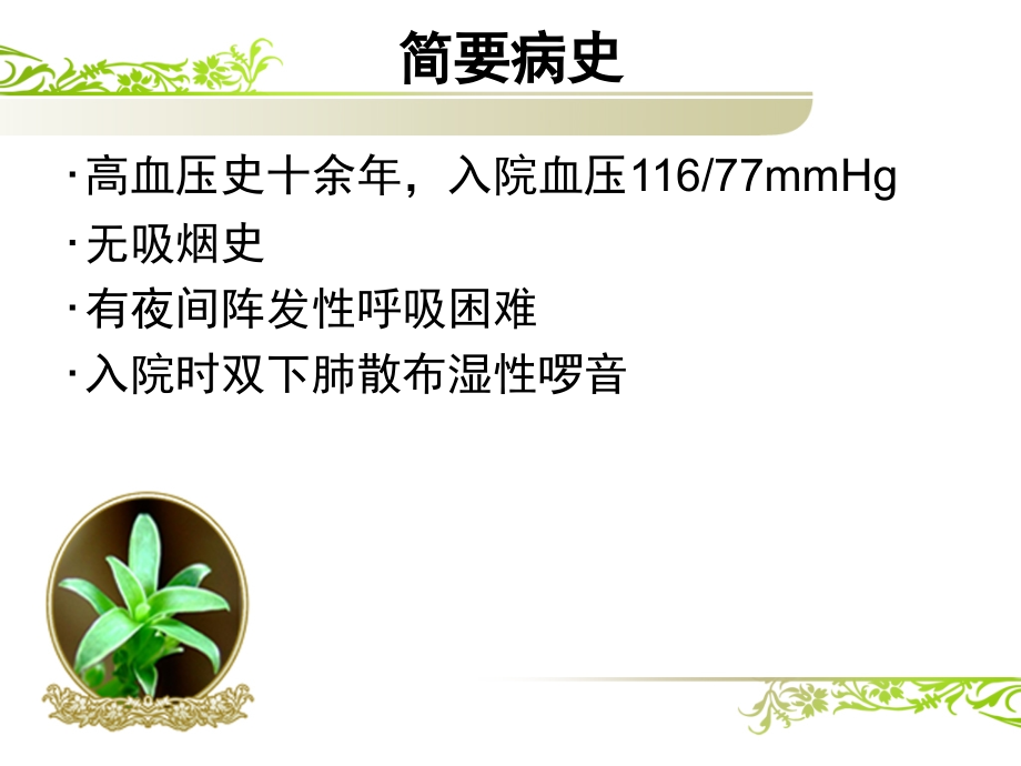 PCI术后电风暴一例.ppt_第2页