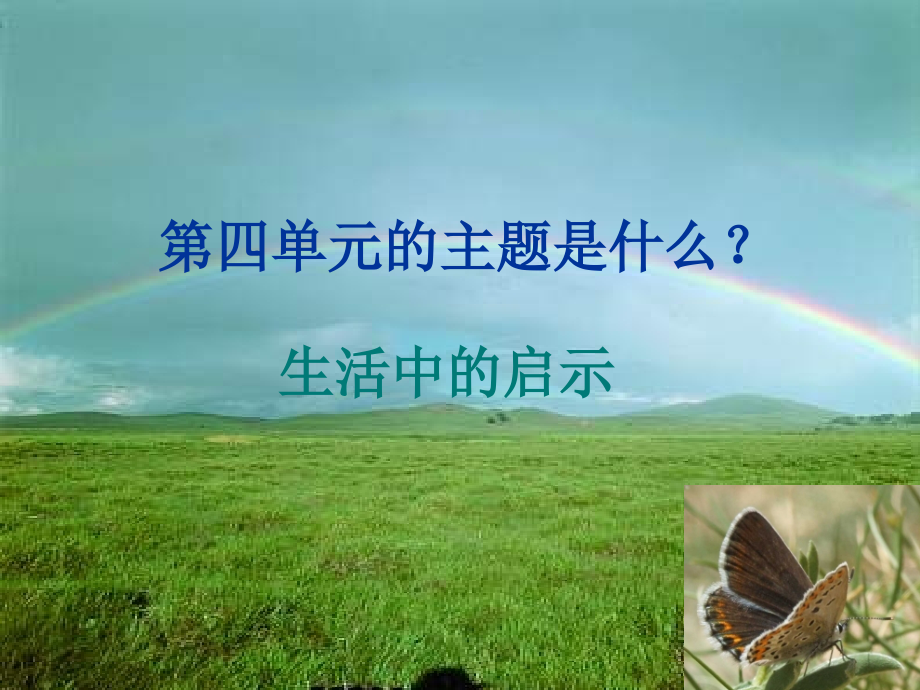 五年级上册习作与回顾·拓展四.ppt_第2页