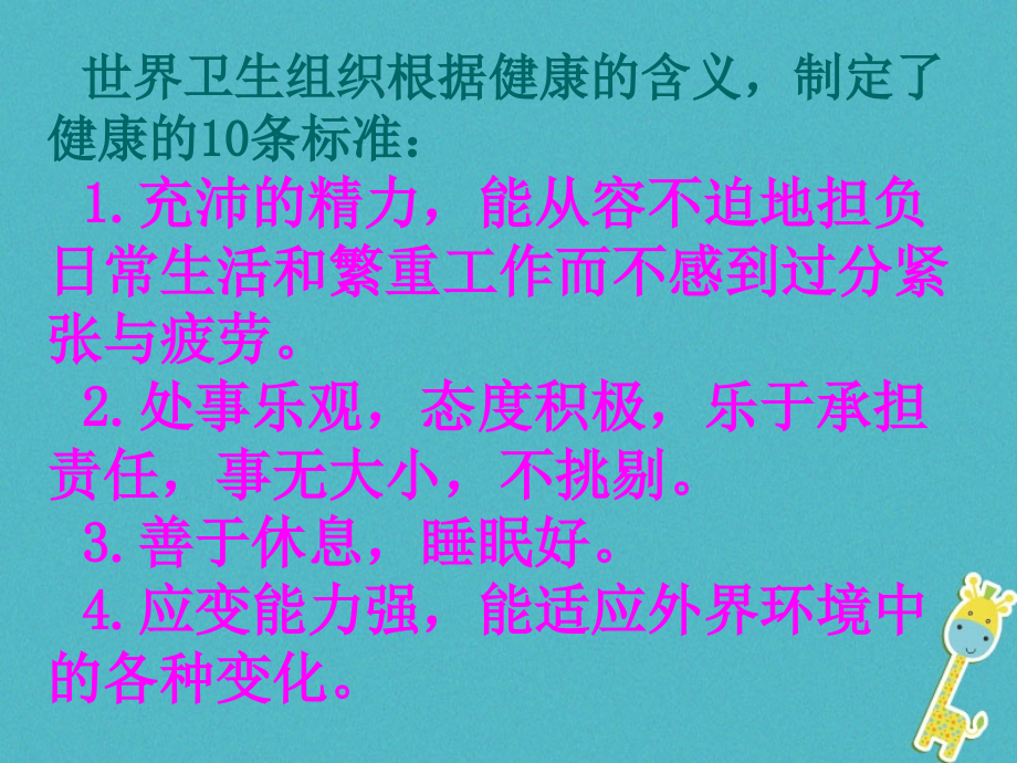 八年级生物下册8.3.2选择健康的生活方式2.ppt_第2页
