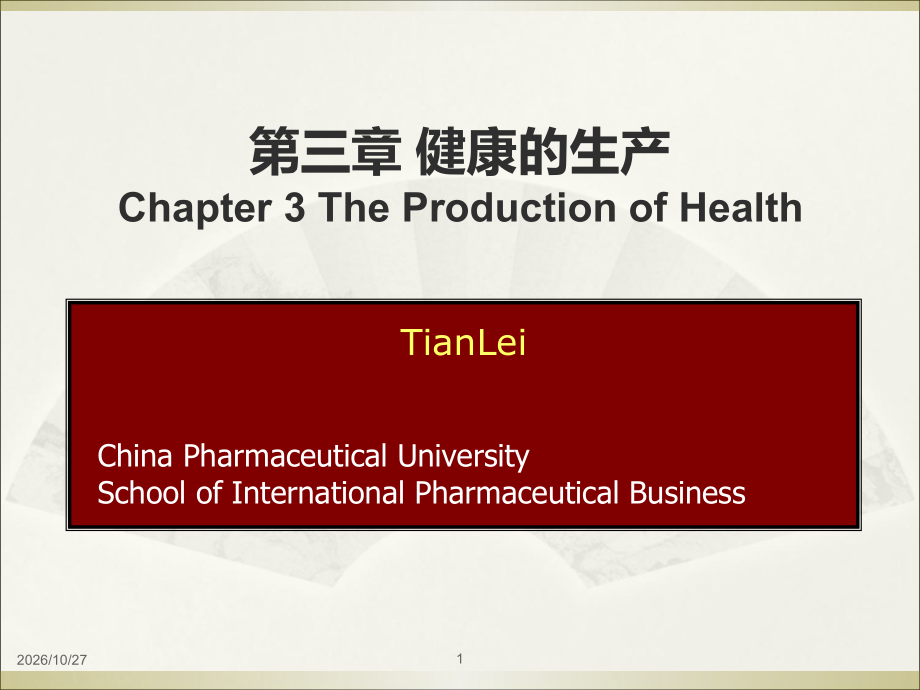 第三章-健康的生产.ppt_第1页