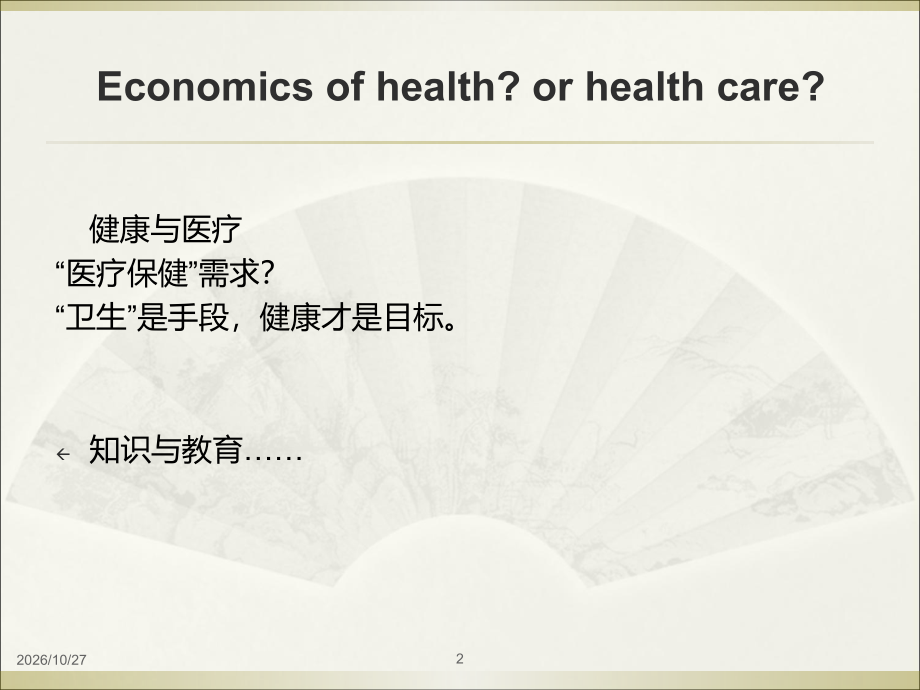 第三章-健康的生产.ppt_第2页