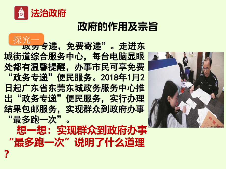 部编人教版九年级道德与法治上册4.2凝聚法治共识(共25张)新名师一等奖公开课教学课件.ppt_第2页