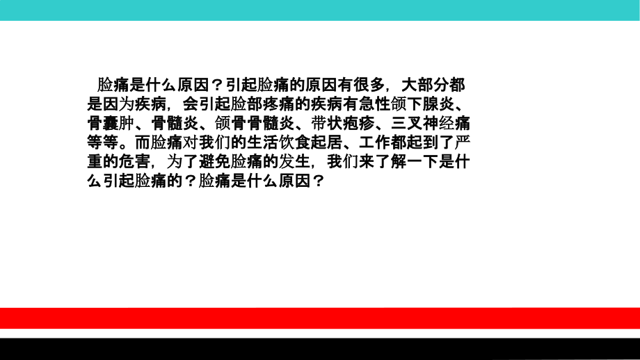 脸痛是什么原因.ppt_第2页