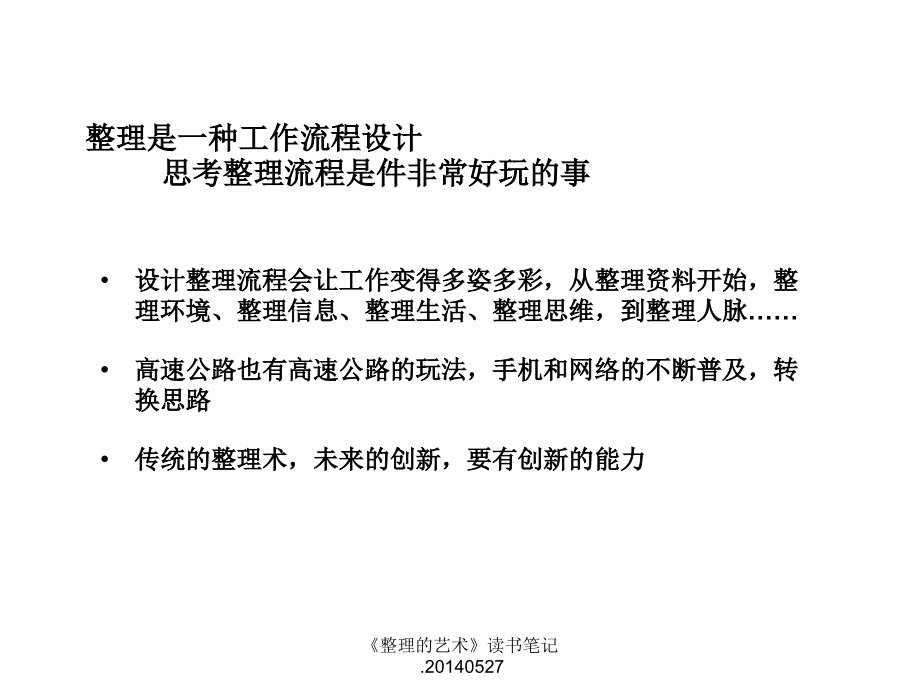 整理的艺术--读书笔记.ppt_第2页