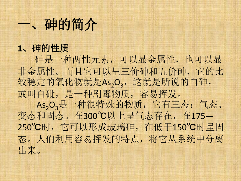 两段焙烧除砷技术简介---文字版(1).ppt_第2页