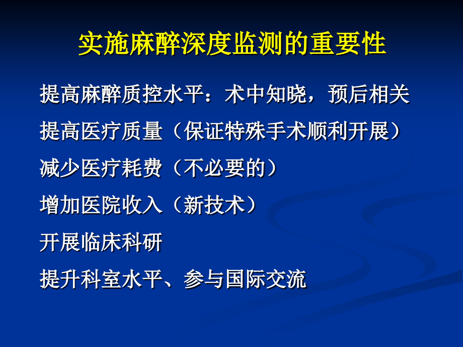 Narcotrend脑电意识深度监测.ppt_第2页
