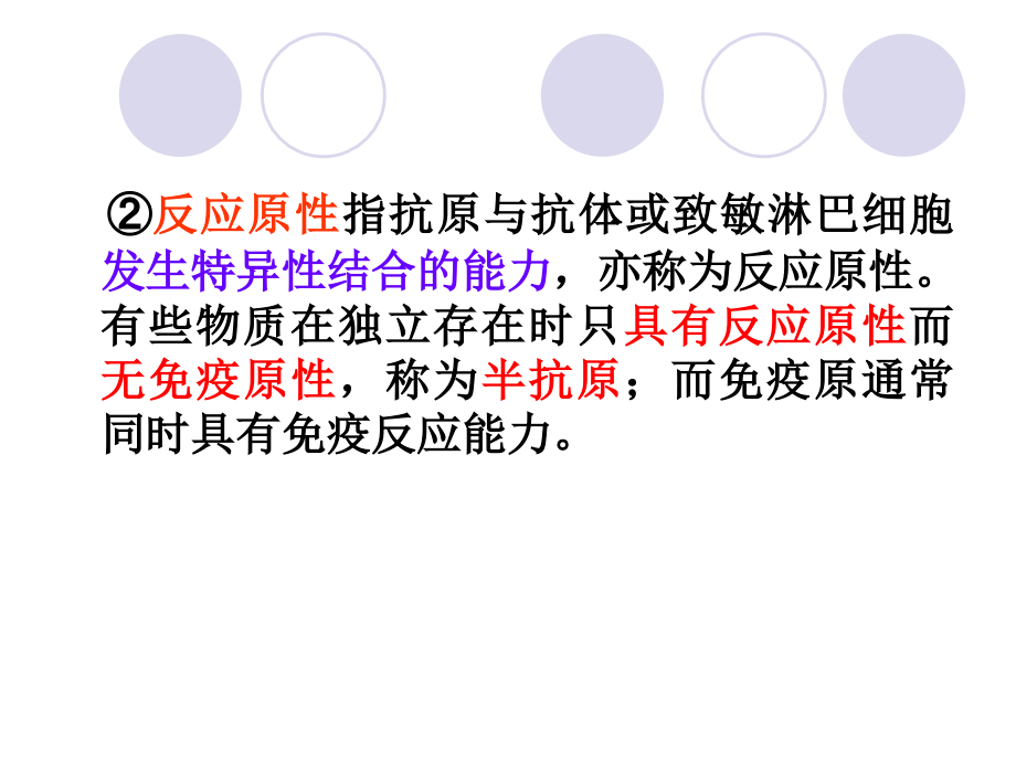 8.6免疫标记技术.ppt_第2页
