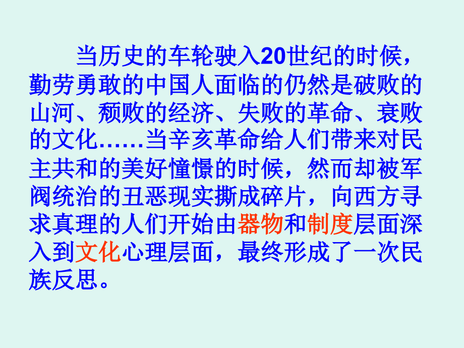 历史必修第二十一课新文化运动岳麓版课件.ppt_第1页