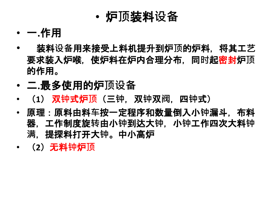 任务9双钟炉顶装料设备认知.ppt_第1页