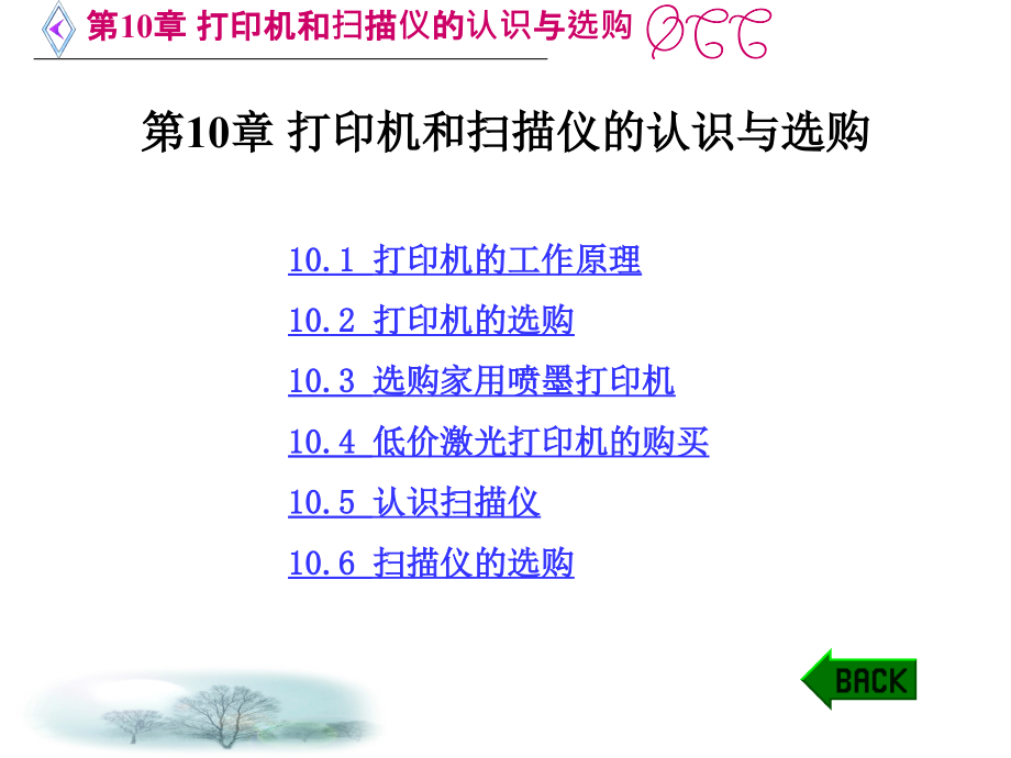打印机和扫描仪的认识与选购.ppt_第1页