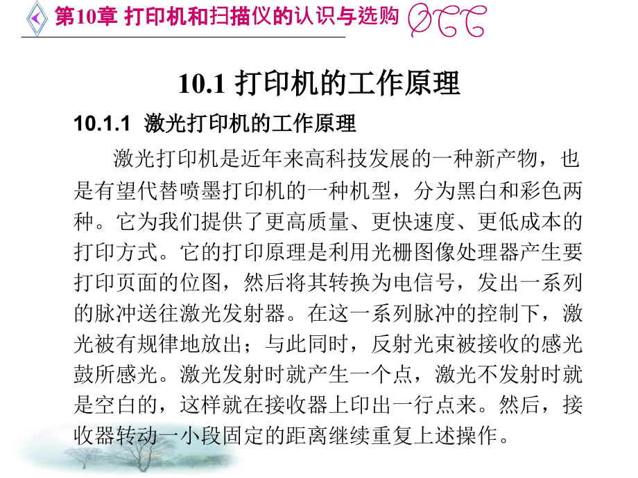 打印机和扫描仪的认识与选购.ppt_第2页