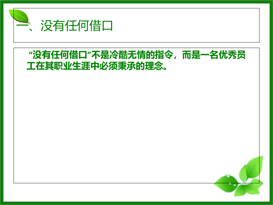 提升执行力实训.ppt_第2页