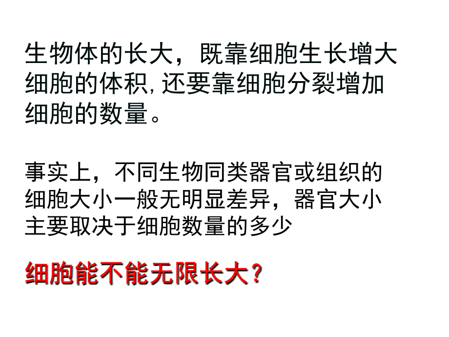 1.6--生物高中学考复习必修1第六章.ppt_第2页
