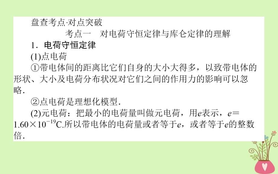 高考物理一轮复习第七章电场71电场的力的性质.ppt_第2页