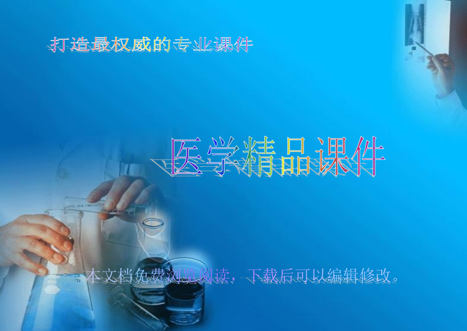 一次性使用管型消化道吻合器.ppt_第1页