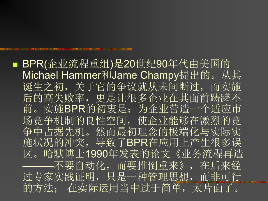 流程再造桉例.ppt_第2页