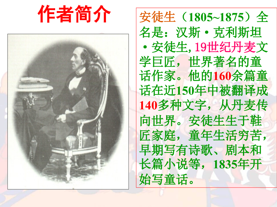 《皇帝的新装》优质课教学课件.pptx_第2页