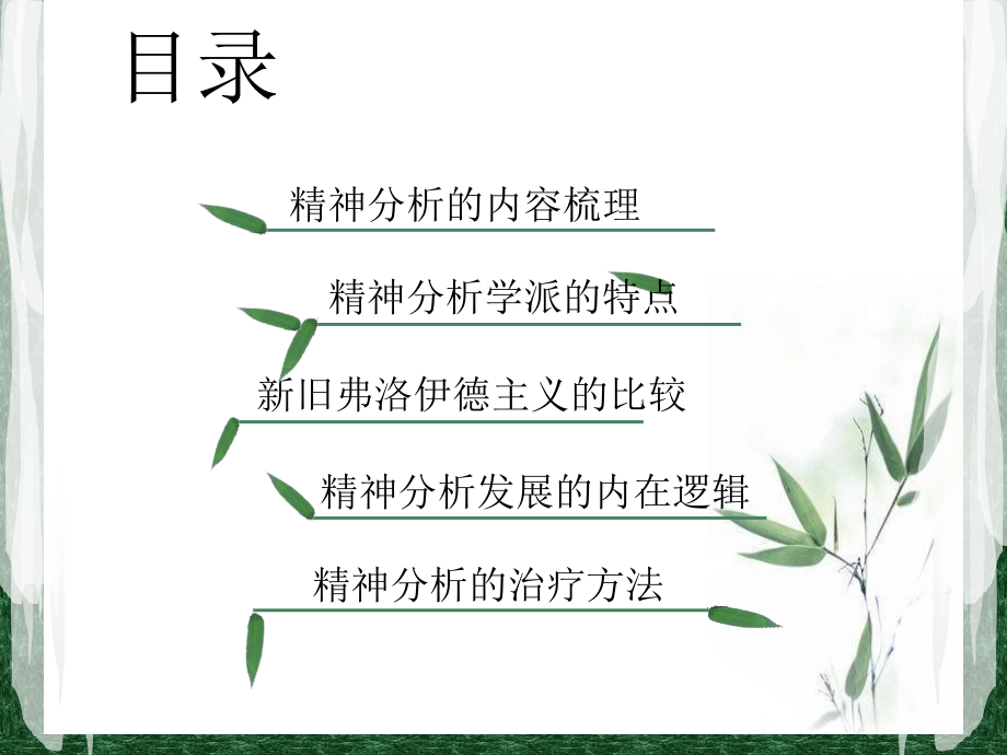 精神分析总结归纳.ppt_第2页