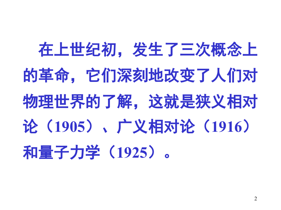 狭义相对论简介.ppt_第2页