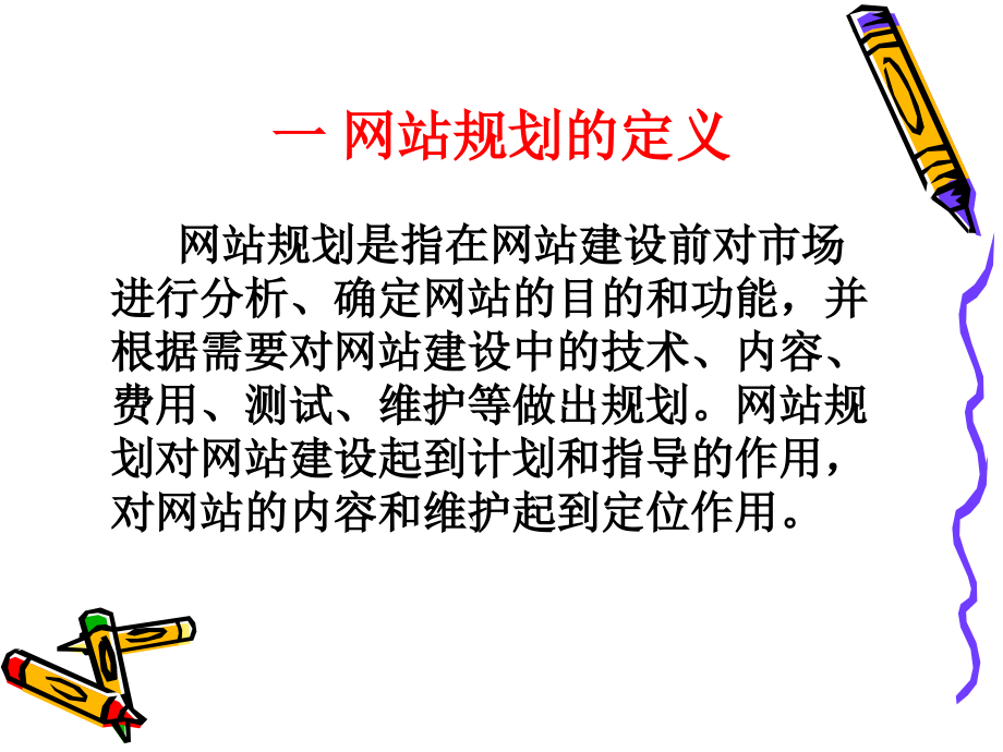 电子商务网站建设规划与设计.ppt_第2页