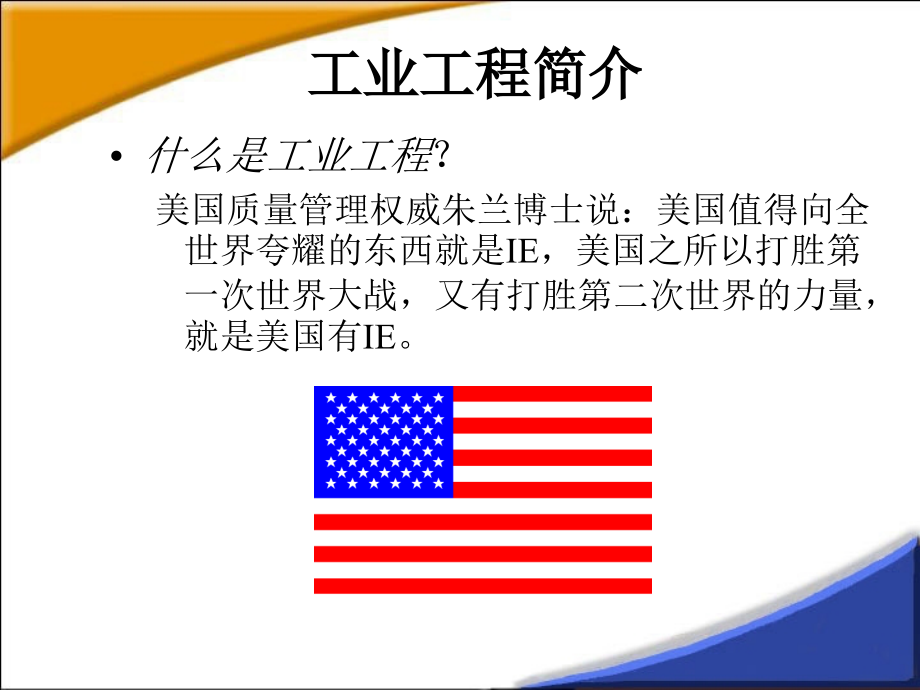 IE工业工程手法改善步骤培训课件.ppt_第2页