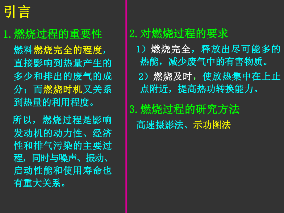 发动机原理-第五章-汽油机混合气形成与燃烧.ppt_第2页
