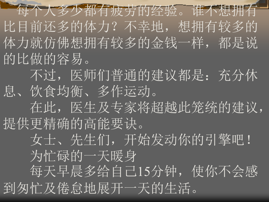 征服疲劳.ppt_第2页