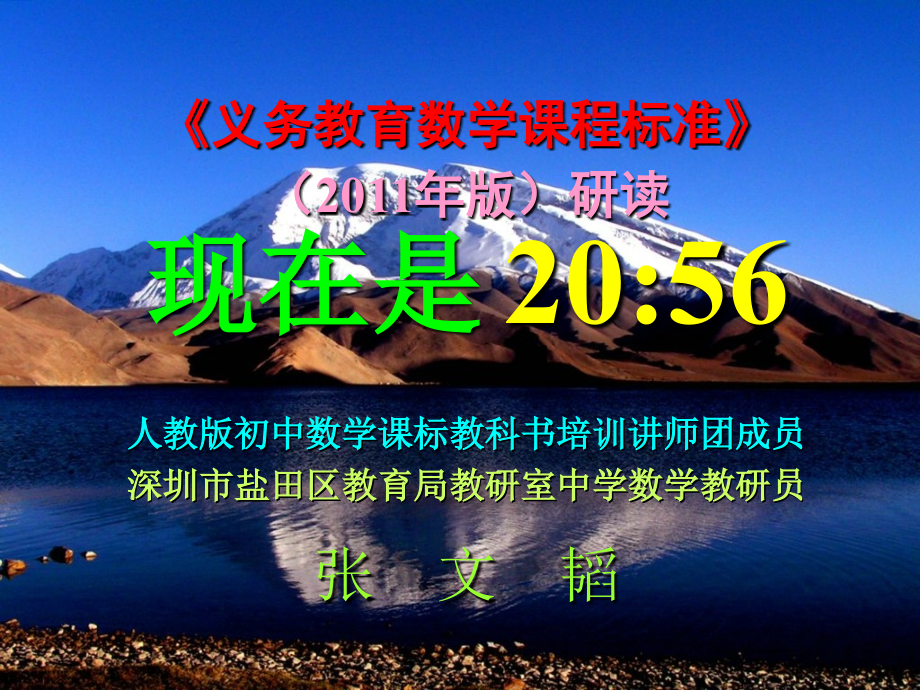 初中数学新课标研读.ppt_第1页