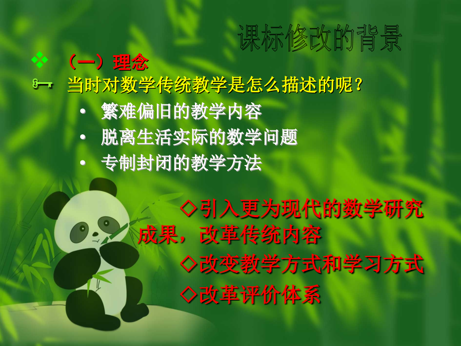 初中数学新课标研读.ppt_第2页