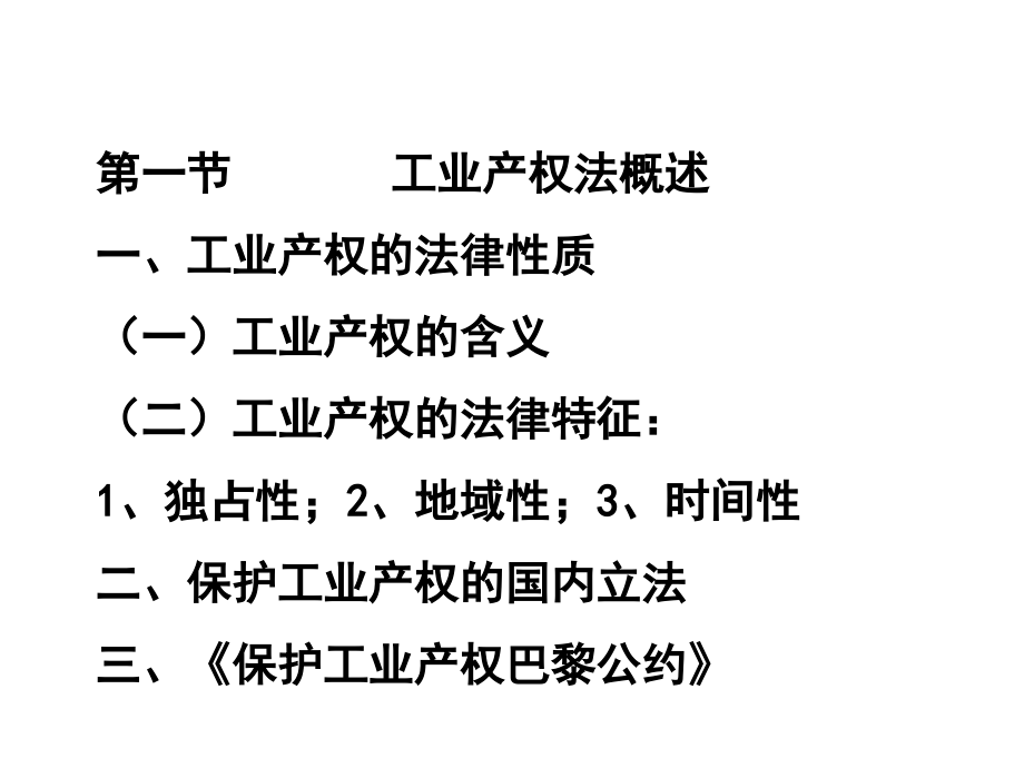 6工业产权法.ppt_第2页