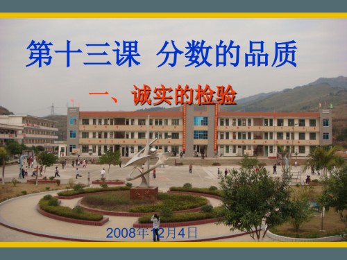 分数的品质.ppt