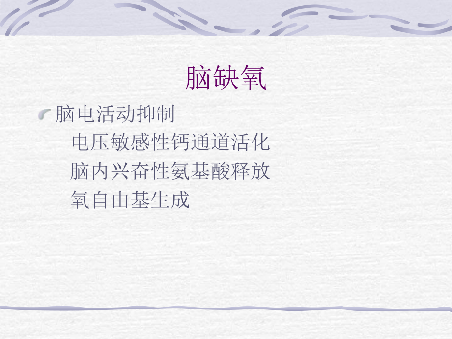内科-疾病与脑电图.ppt_第2页